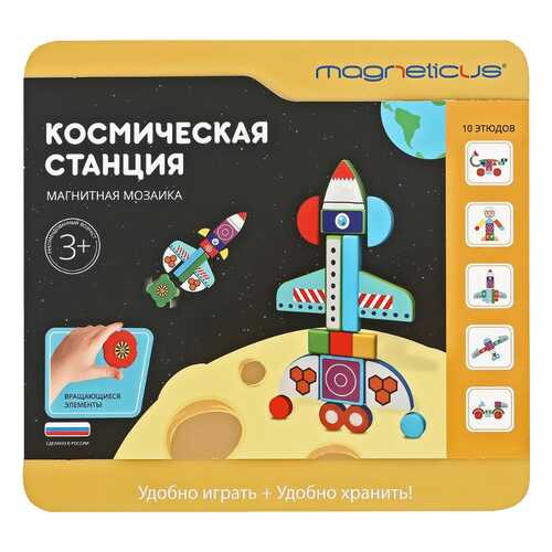 Мозаика Magneticus Космическая станция - А в Дочки и Сыночки