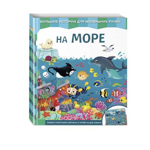 Книга на Море в Дочки и Сыночки