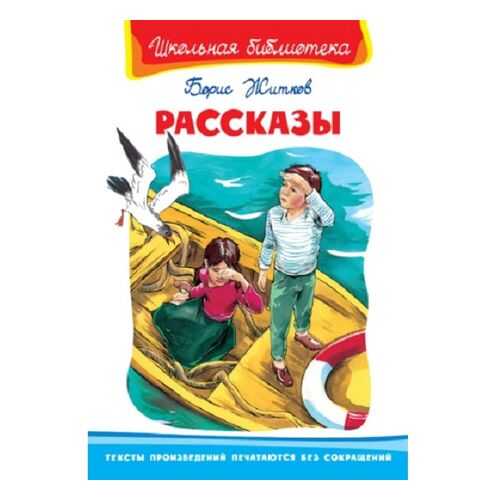 Книга Рассказы в Дочки и Сыночки