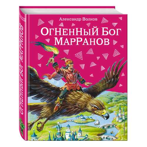 Огненный Бог Марранов в Дочки и Сыночки