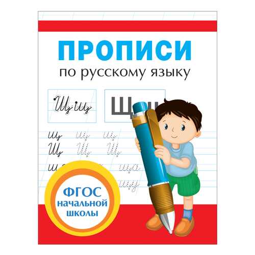 Прописи для начальной Школы. Русский Язык 1-2 класс. л. Иванец в Дочки и Сыночки