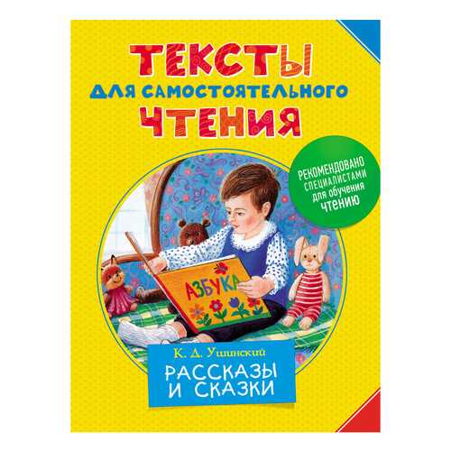 Рассказы и Сказк и константин Ушинский в Дочки и Сыночки